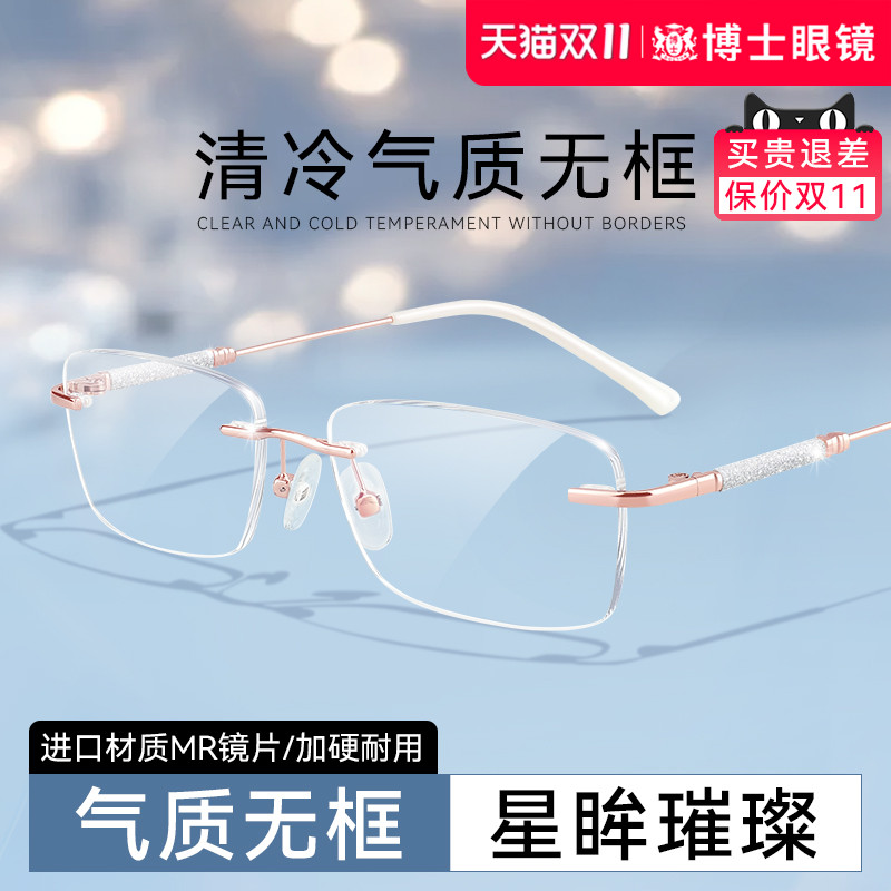 御姐无框眼镜女士近视可配度数高级感金丝无边框防蓝光眼睛镜架女