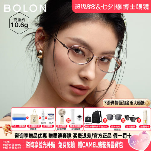 BOLON暴龙眼镜框25新品钛架素颜神器小框椭圆渐变近视镜架BA6063