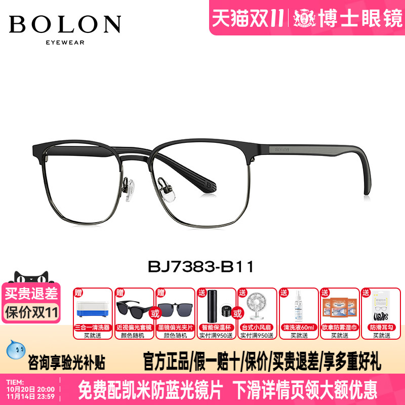 BOLON暴龙眼镜框新品半框近视