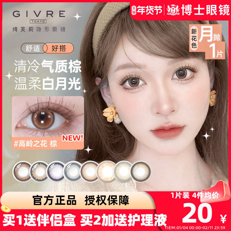 绮芙莉givre月抛1片欧美混血女学生美瞳大小直径网红同款隐形眼镜,隐形眼镜/护理液,彩色隐形眼镜,淘宝优惠券,粉丝福利购,淘宝优惠卷