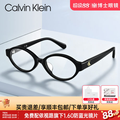ck眼镜框女款26年新款书呆子素颜近视眼镜架可配度数男CKJ25646LB