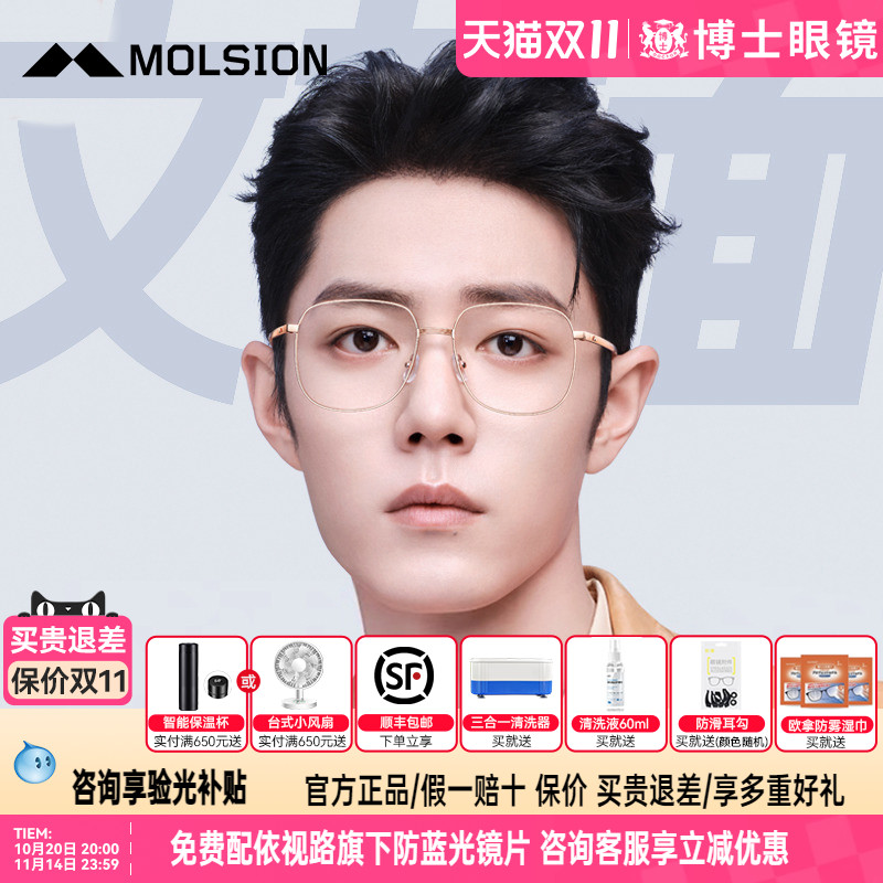 【肖战同款】陌森近视眼镜素颜