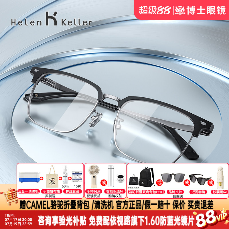 海伦凯勒近视眼镜明星同款男女时尚&beta;钛腿眼镜框可配度数H85037