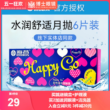 海昌月抛6片隐形近视眼镜Happy Go水润舒适透明片旗舰店官网正品