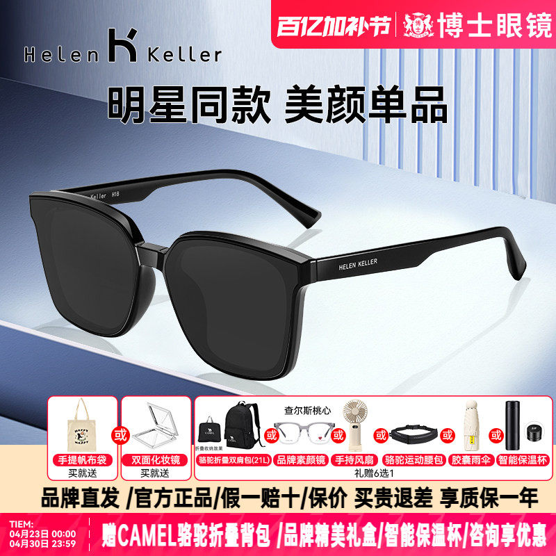 海伦凯勒墨镜新款韩版个性方框太阳镜潮男大框开车偏光墨镜H8851