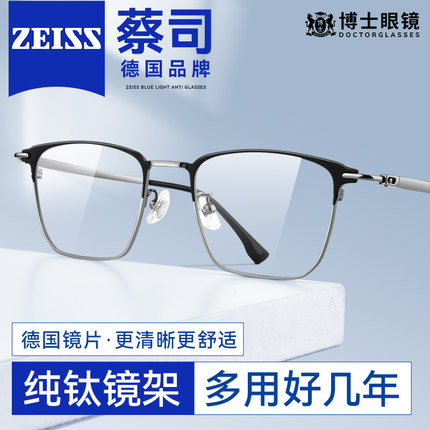 德国蔡司半框眼镜近视男款纯钛超轻网上可配度数防蓝光眼镜框架女