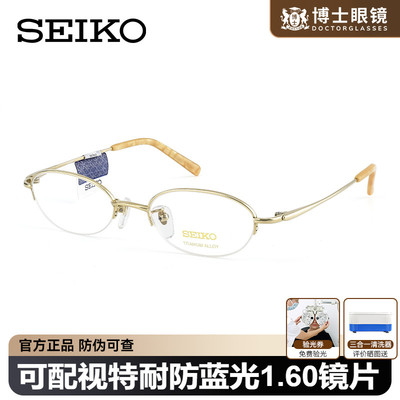 Seiko精工钛架防蓝光眼镜女款