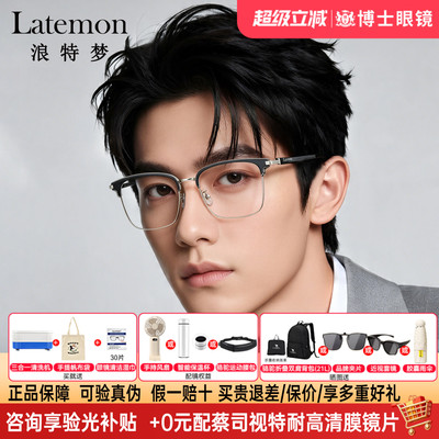 Latemon浪特梦眼镜框半框男女款
