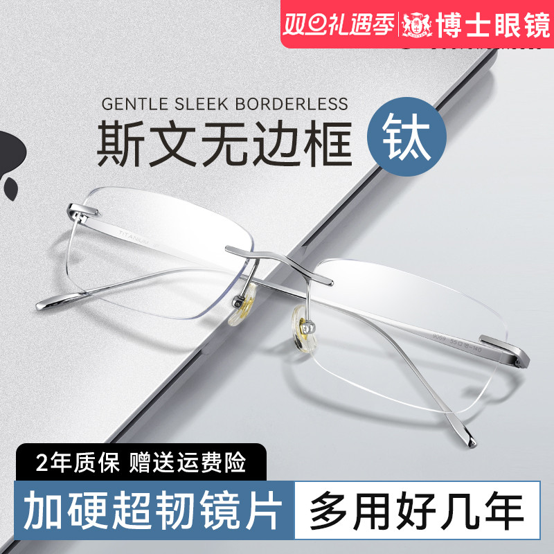 斯文无框近视眼镜男款可配度数超轻钛架金丝小框防蓝光眼睛镜架女