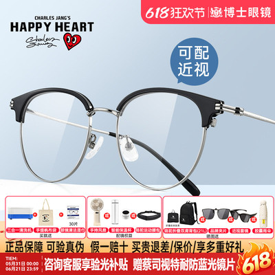 查尔斯桃心近视眼镜钛架男女款