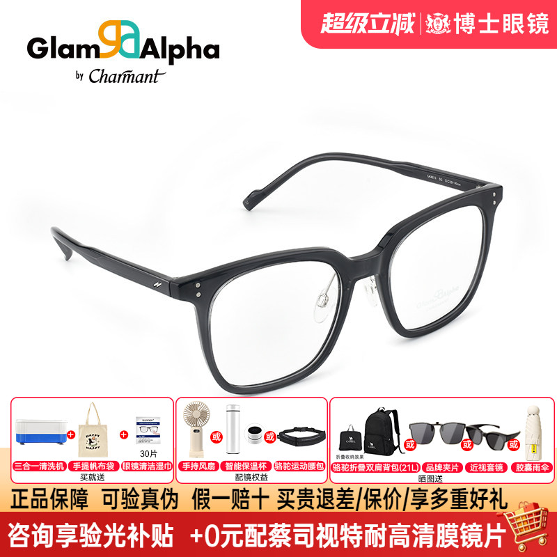 CHARMANT夏蒙眼镜框TR大框镜架修颜近视眼镜可配近视配镜GA38218