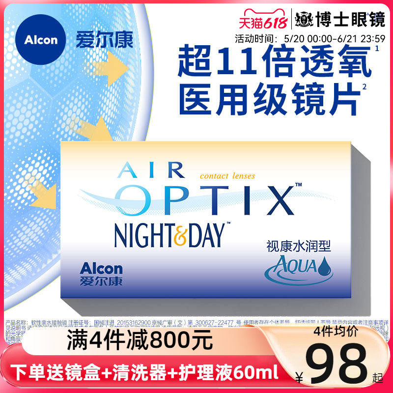 爱尔康视康水润日夜型隐形近视眼镜月抛3片硅水凝胶高透氧正品