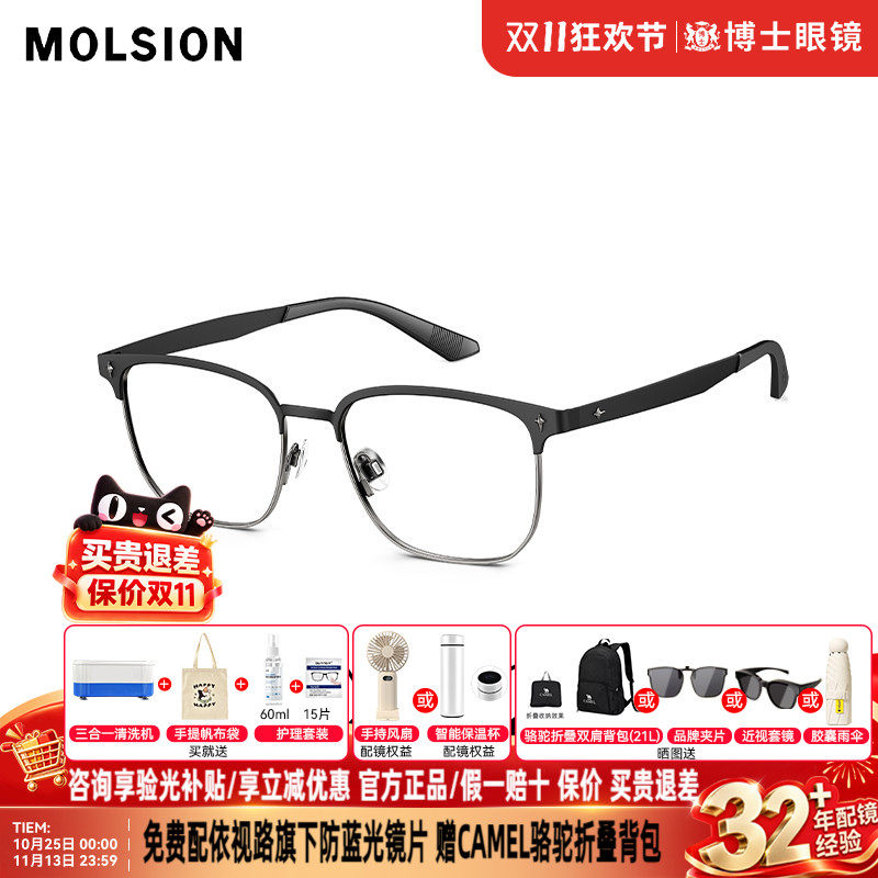陌森眼镜框26新款半框男轻质钛腿近视眼镜架眉框可配度数女MA7070