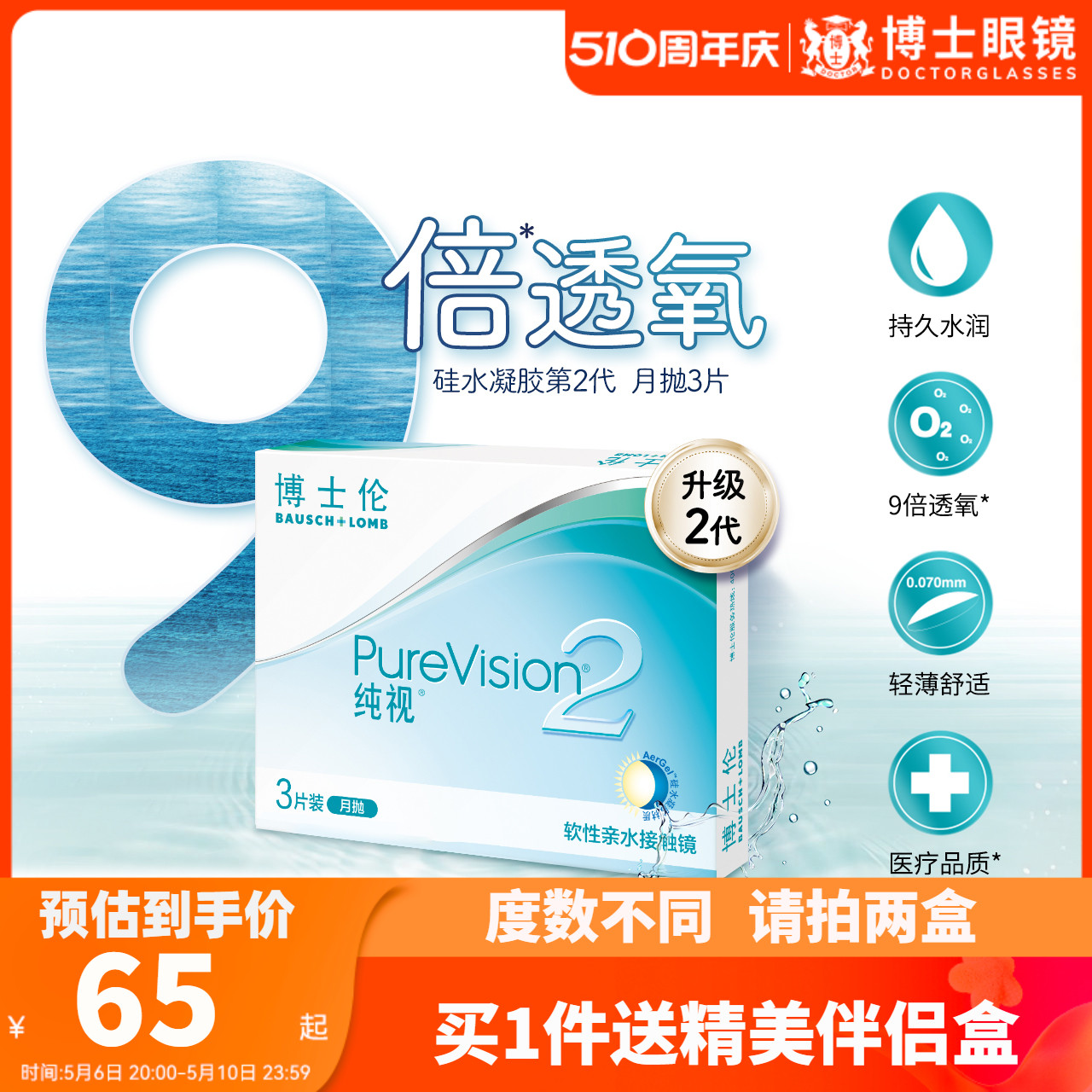 博士伦隐形近视眼镜纯视2代硅水凝胶月抛3片盒装旗舰店官网正品