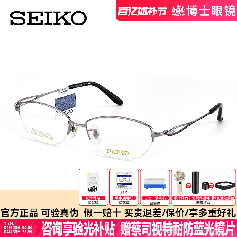SEIKO精工眼镜框近视女度数可配防蓝光半框钛架素颜高级感HC2010