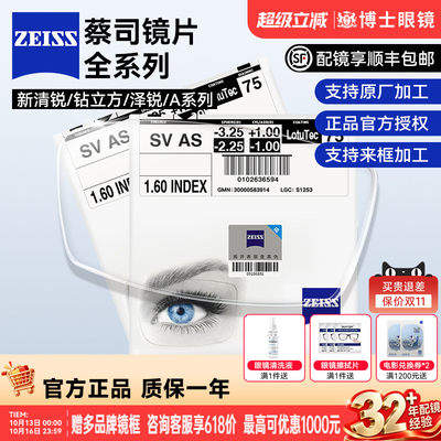 蔡司镜片1.60防蓝光泽锐新清锐