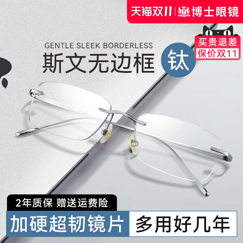 斯文无框近视眼镜超轻钛架男女款