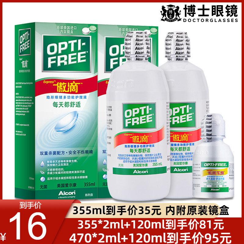 爱尔康傲滴乐明护理液隐形眼镜美瞳旗舰官网正品大小瓶355+120ml