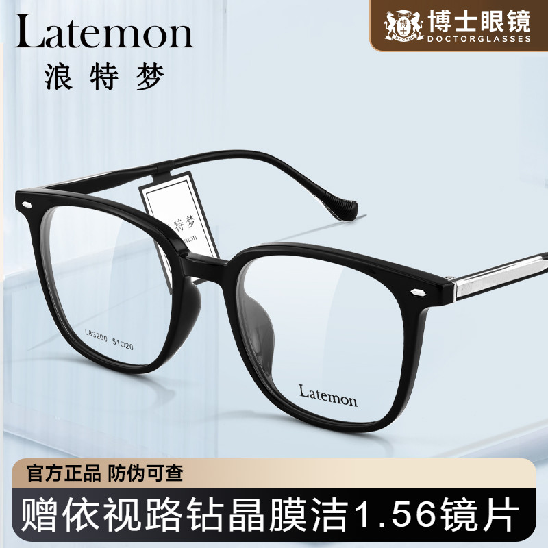 Latemon浪特梦眼镜框黑框男女款