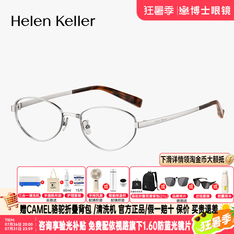 海伦凯勒眼镜框女玳瑁银丝椭圆框钛合金近视眼镜架可配度数H9619