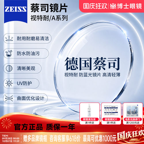 蔡司1.67非球视特耐防蓝光高清膜