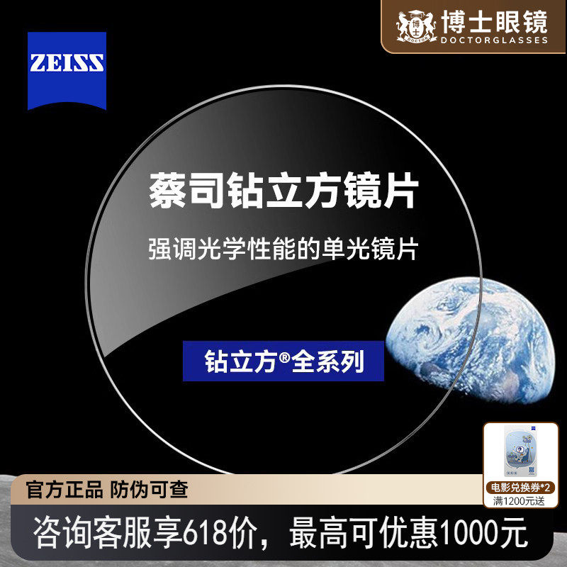 蔡司镜片1.61新清锐钻立方铂金膜防蓝光近视定制1.74超薄眼镜官方