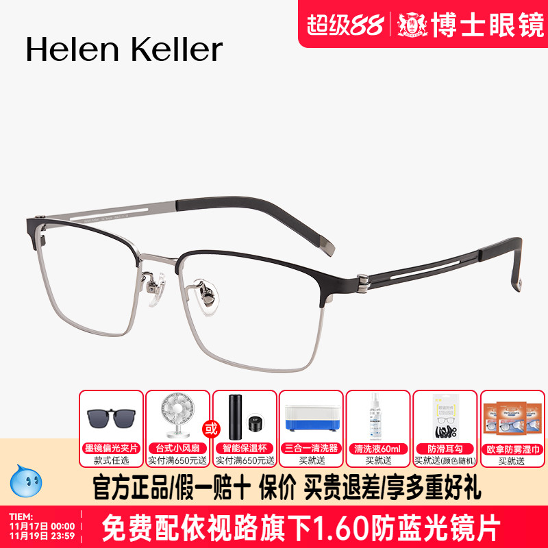 海伦凯勒眼镜框经典商务方框眉毛架高弹近视镜框男女眼镜架H89801