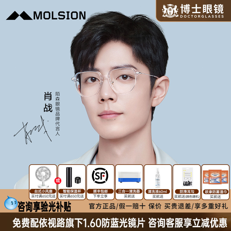 陌森眼镜框肖战同款男