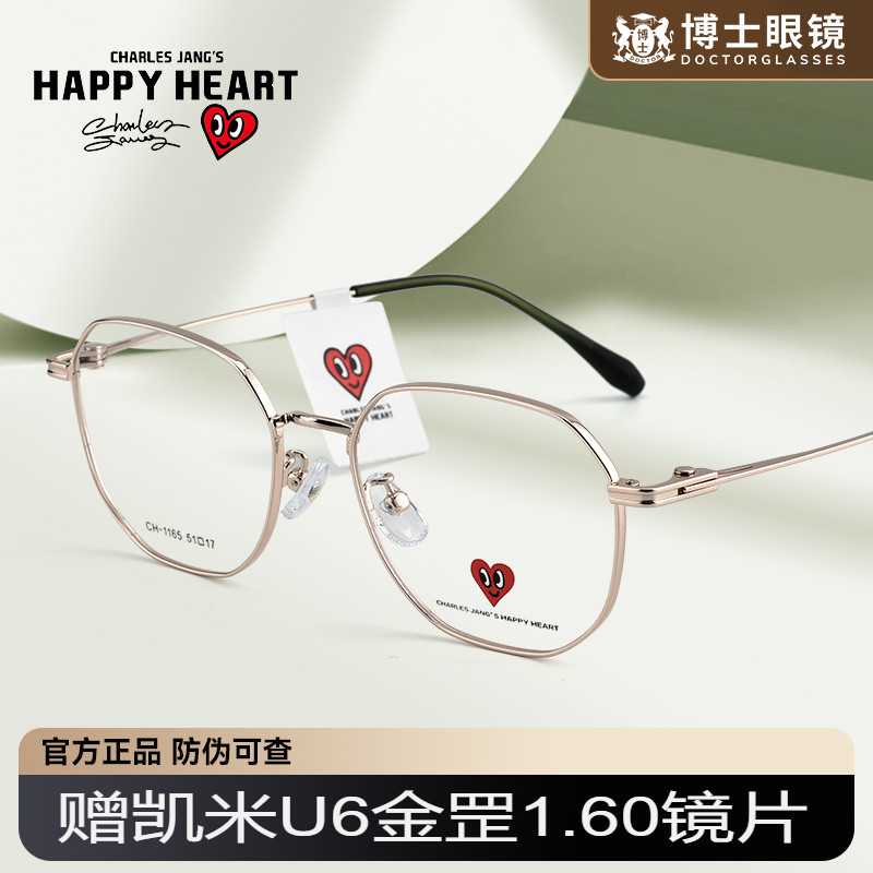 查尔斯桃心钛架眼镜框近视男款2025新款镜架女可配度数近视CH1165