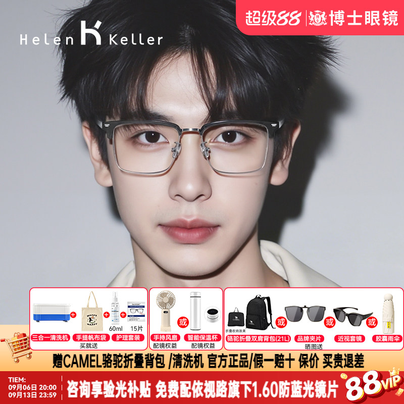 海伦凯勒近视眼镜半框明星同款眼镜框男商务眉框镜架女H83010
