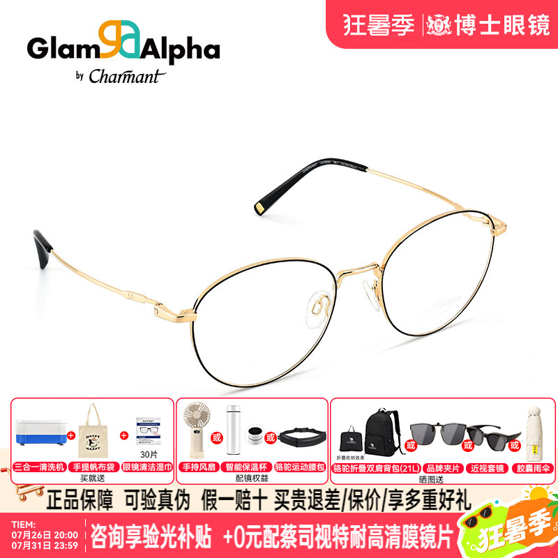 CHARMANT夏蒙眼镜框男女复古休闲圆框合金镜架配近视眼镜GA38095