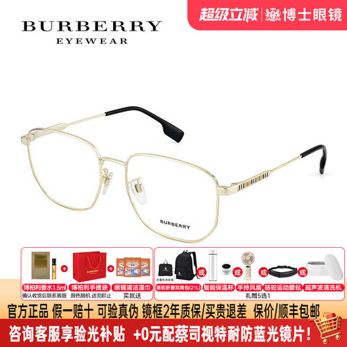 Burberry博柏利眼镜框近视女度数可配多边金丝镜框架男款0BE1352D