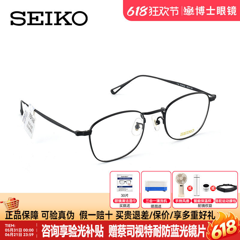 SEIKO精工眼镜框男近视眼镜钛合金圆框眼镜架可配近视眼镜H03097