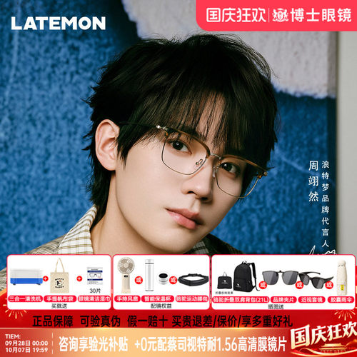 Latemon浪特梦眼镜架周翊然款半眉框男女近视眼镜架可配度数L6200