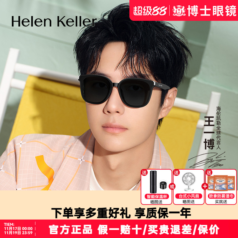 【王一博同款】海伦凯勒新款太阳镜女偏光GM墨镜防紫外线男H2706