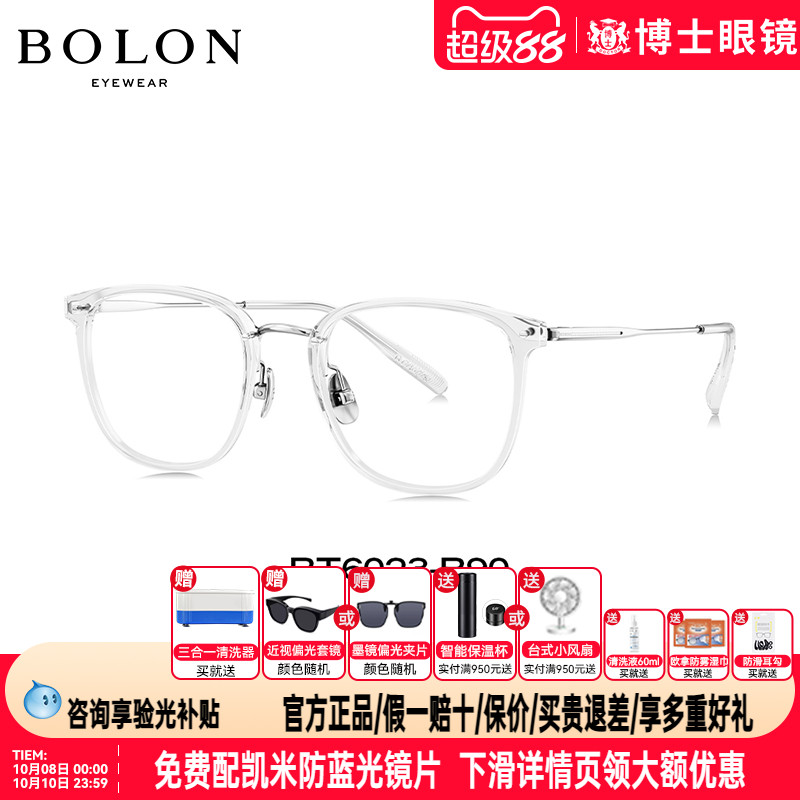 BOLON暴龙眼镜新品时尚潮流