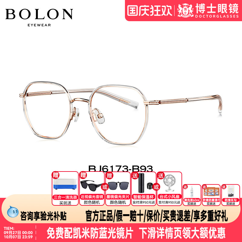 BOLON暴龙眼镜框新品全框