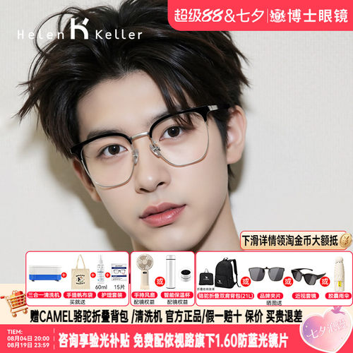 海伦凯勒半框眼镜眉框男女