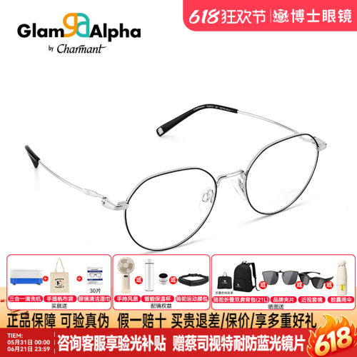 复古眼镜框Charmant男