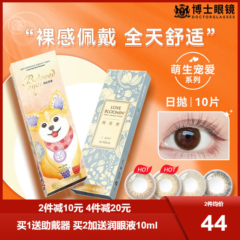 买就送精美礼品，双眼光度不同请拍2盒