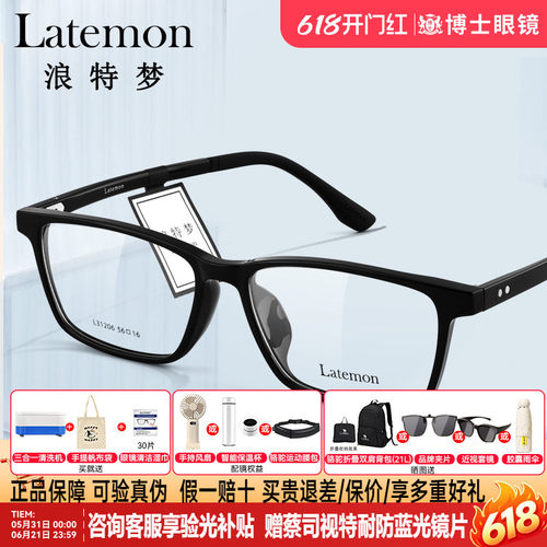 Latemon浪特梦方框眼镜男女同款