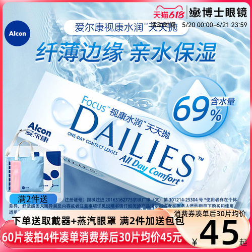 爱尔康视康隐形近视眼镜水润天天抛日抛30片盒透明旗舰官网正品