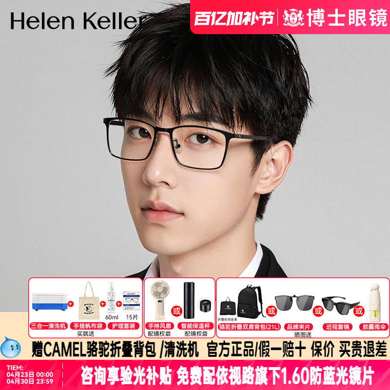 海伦凯勒近视眼镜框男商务方框眼镜架女配近视度数镜框H23035