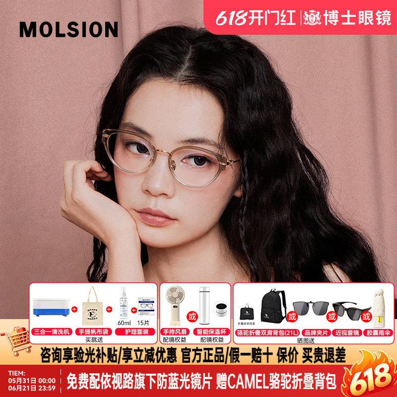 【糖果镜】陌森猫眼眼镜框轻质钛架女款腮红可配度数光学镜MA6070