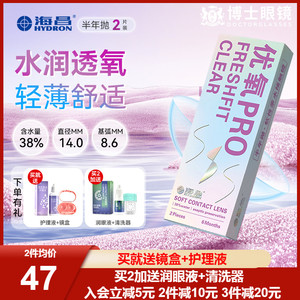 送礼包】海昌隐形近视眼镜优氧半年抛盒2片装官网正品非美瞳月抛