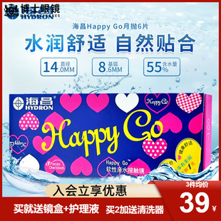 海昌隐形近视眼镜Happy 非日抛 Go月抛盒6片透明片旗舰店官方正品