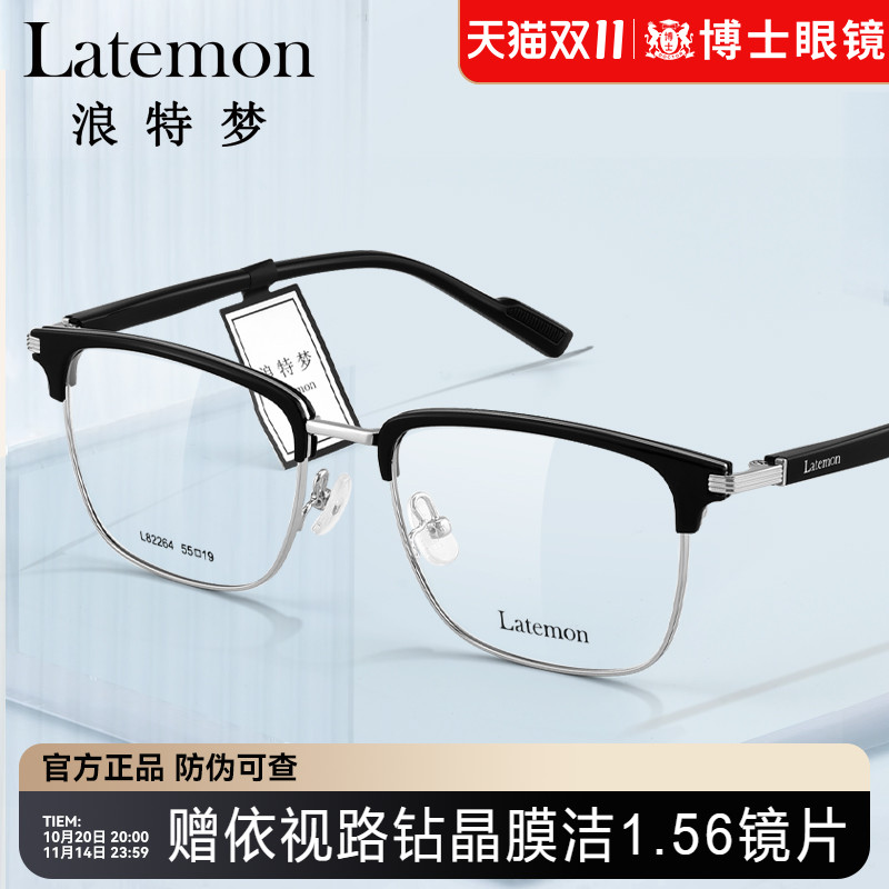 Latemon浪特梦眼镜框男款半框2025新款镜架女可配度数近视L82264