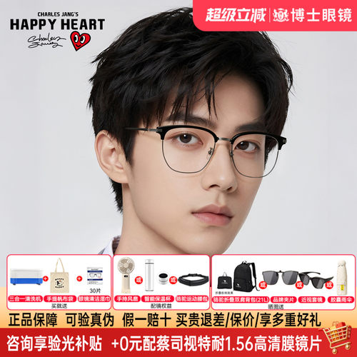 查尔斯桃心眼镜框男女同款眉框时尚新款可配度数近视眼镜架CH7055