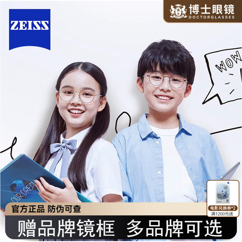 蔡司成长乐镜片青少年儿童学生近视眼镜片莲花膜镜片减缓近视增长