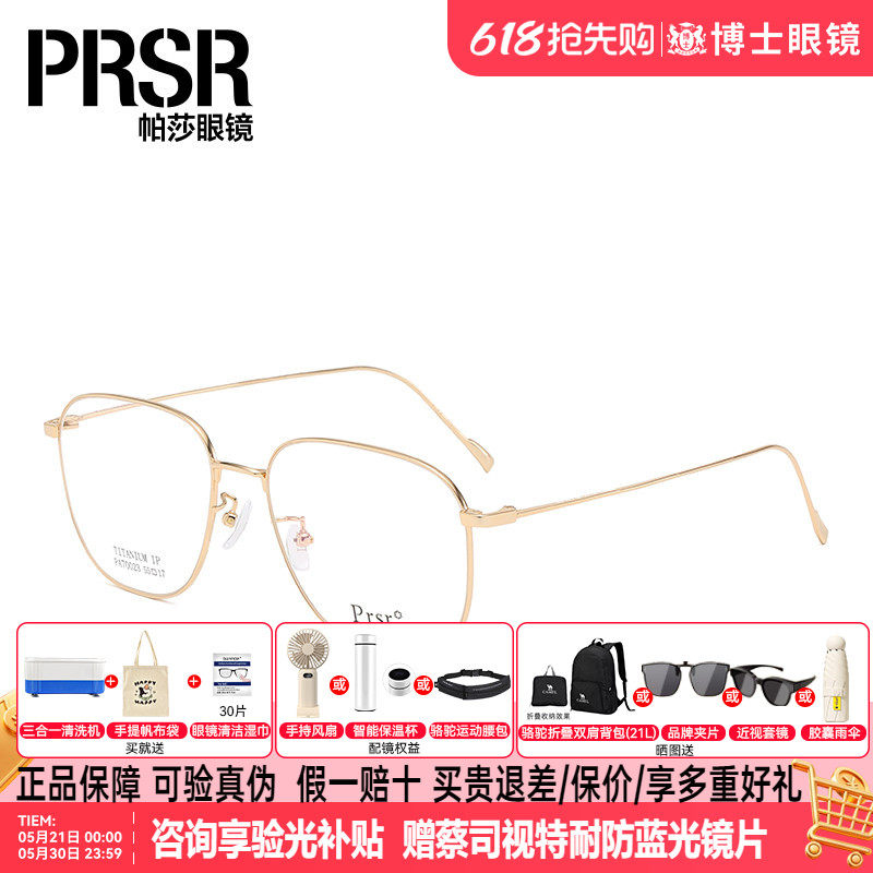 帕莎眼镜大框钛金属镜框可配近视眼镜架男PA70023